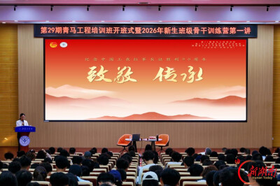走好新时代长征路：青马课堂上一场跨越90年的青春对话