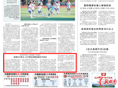 武陵区与智元、中云微迅签署战略合作协议@湖南日报