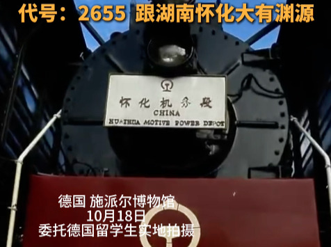 从湖南怀化到德国博物馆：一台老机车跨越山海的匠心印记