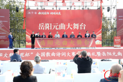 以诗词散曲为媒讲好岳阳故事