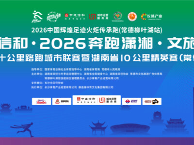 柳叶湖这项赛事，今日17:00截止报名！