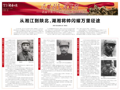 特刊｜从湘江到陕北，湖湘将帅闪耀万里征途