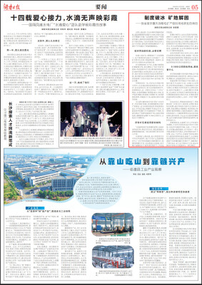 湖南日报要闻丨制度破冰 矿地解困——我省首宗露天战略性矿产临时用地获批的背后