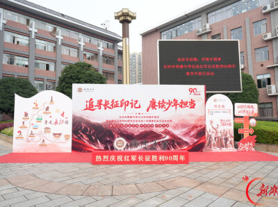 长征精神如何“长”在校园？明德中学用全学科、全场景给出生动回答