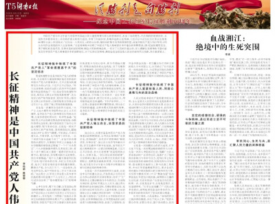特刊｜长征精神是中国共产党人伟大的精神丰碑