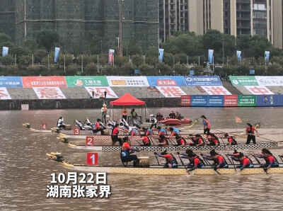 三湘石榴红·逐梦张家界㉜丨第十一届全省民族运动会龙舟项目开赛