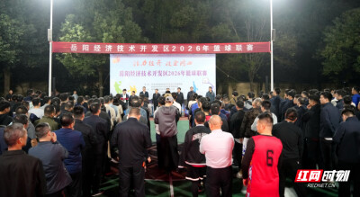 岳阳经开区2026年职工篮球联赛火热开赛