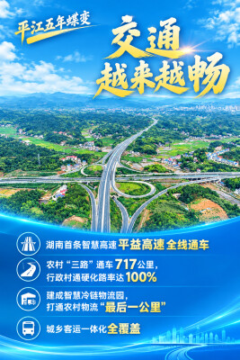 五年向新，看见平江产业城乡之变