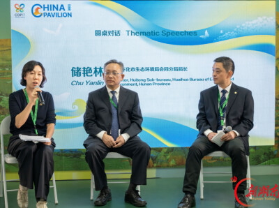会同生态实践亮相COP17中国角，圆桌对话分享经验做法