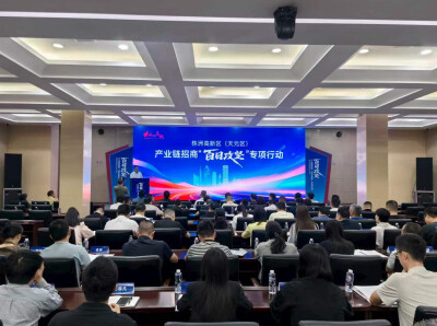 株洲高新区“百日攻坚”紧盯产业链招商