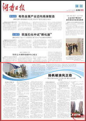 扬帆破浪风正劲——衡阳市做实巡视“后半篇文章”惠民生促发展丨湖南日报 