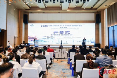 湖南好物走世界，这场外贸特色产业供需对接会专场活动亮点纷呈