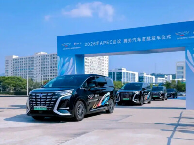 “雨花造”走向世界！腾势D9护航2026年APEC会议