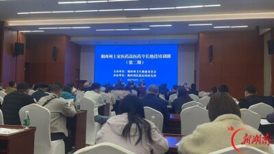 湘西州民族医药绝技培训开班　苗医砖火疗法、土家医雷火神针进课堂
