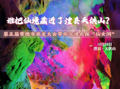 谁把仙境藏进了澧县天供山仙女洞？