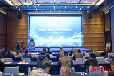 省运会、省残运会赞助（捐赠）企业授牌仪式举行 向世聪刘勇会出席并授牌