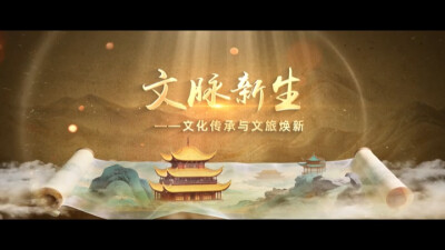 纪念《岳阳楼记》诞生980周年系列宣传视频（第二集）
