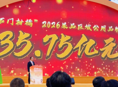 2026年湖南（石门）柑橘节开幕