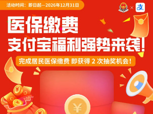 湖南居民医保缴费可抽奖，最高赢5000元