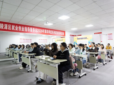 别只盯着行政岗：武陵源这场就业指导活动，讲形势也教本事