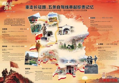 重走长征路，五条自驾线串起珍贵记忆