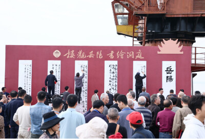 千古一楼立·忧乐共此时⑤ | 全国各地政协委员、政协工作者书写《岳阳楼记》活动举行
