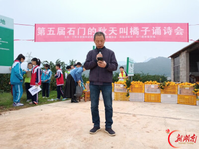 第五届“石门的秋天叫橘子”诵诗会为石门柑橘节添彩