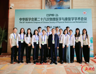 南华附一康复医学科亮相全国物理医学与康复学年会    斩获多项学术成果 