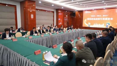 石门县召开“迎老乡、回故乡、建家乡”橘商联动招商引资座谈会