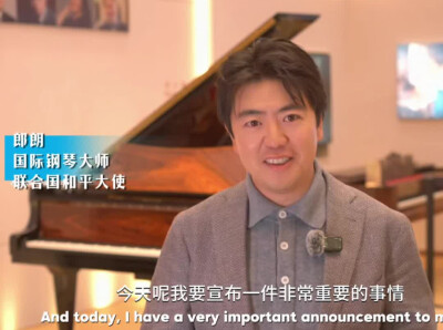 手慢无！2027郎朗新年音乐会10月31日开票，参考节目单出炉