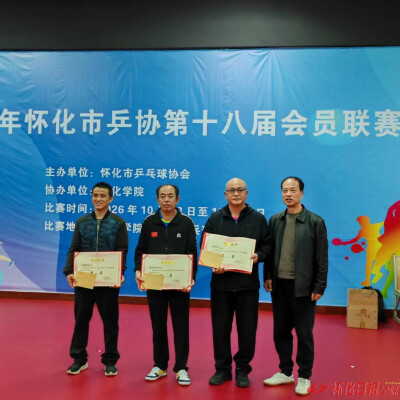 ​创新赛制让球友有更多实战机会 怀化市乒协第十八届会员联赛广受好评