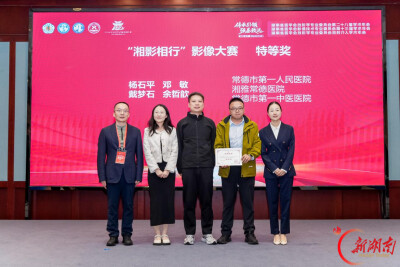 常德市影像团队在湖南省放射学年会“湘影相行”影像大赛中获特等奖