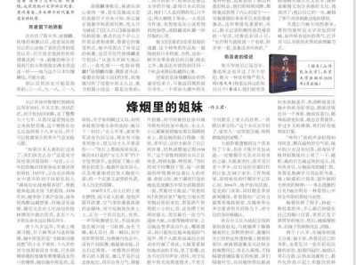 常德籍作家许立君作品《烽烟里的姐妹》获《作家文摘》选载