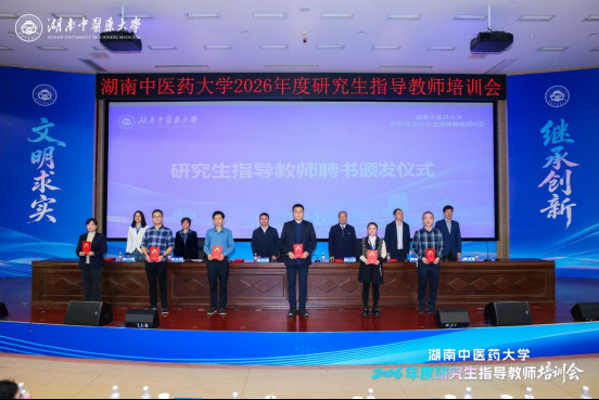 岳阳市中医医院组织参加湖南中医药大学2026年度研究生指导教师培训会