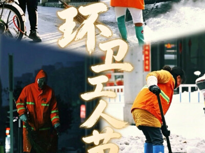 致敬环卫工人！城市所有的干净温柔，都藏在他们的日复一日里