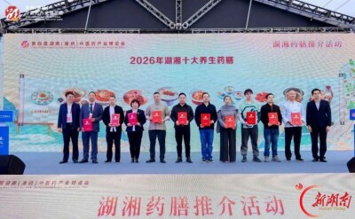 湘潭市中医医院“韶峰莲香·黄精沙子岭猪肉卷”获评湖南省十大养生药膳