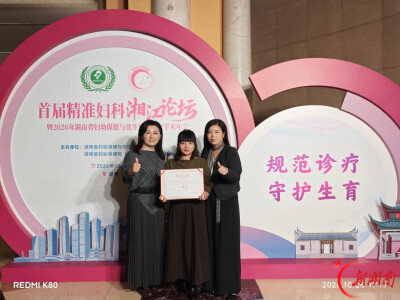 喜报！南华医院妇产科荣获湖南省妇产科临床护理案例竞赛一等奖