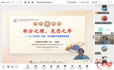 AI赋能“学问思辨行”课堂创新的探索 融智数字教研工作室联盟第三期“开放麦”分享活动圆满举办