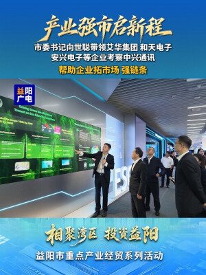 向世聪带队考察中兴通讯