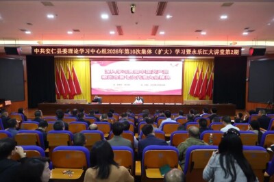 学习贯彻市第七次党代会精神宣讲团报告会在安仁举行