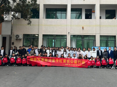 红背包送科普！第十届地灾防治公益行动走进湘乡