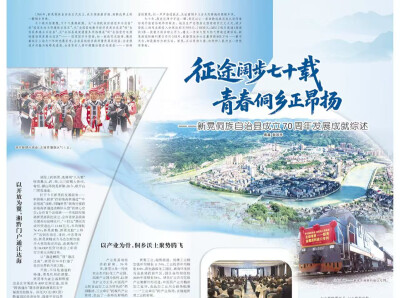 征途阔步七十载 青春侗乡正昂扬——新晃侗族自治县成立70周年发展成就综述
