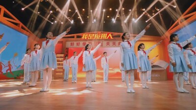 少年的你，请勇往直前追梦！我是接班人”网络大课堂推出新年第一课《少年的我》