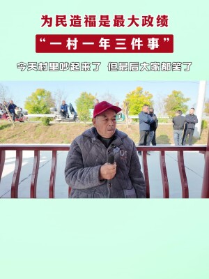 一村一年三件事 | 大通湖北洲子镇召开屋场会，把群众请过来，把实事定下来