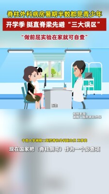 开学季孩子含胸驼背？别踩这三大误区