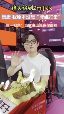 今天不看枪法，看康康直拍