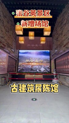张谷英古建筑群展陈馆，国庆全新对外开放