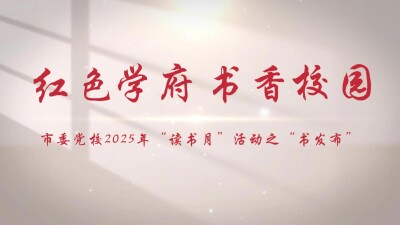 领读《王船山》②