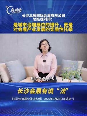 长沙会展有说“法”④｜刘琲：这是中非经贸博览会最大的“定心丸”