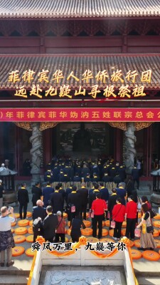 九嶷圣地 争创5A（266）丨南洋身，华夏根；跨海谒九嶷，不忘来时路 